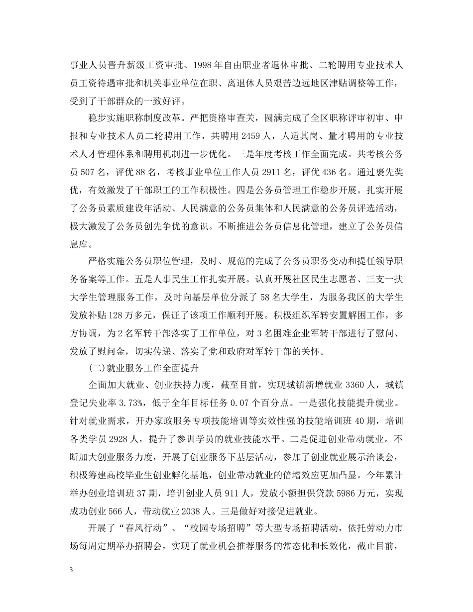 2020年人社局个人工作总结 _第3页