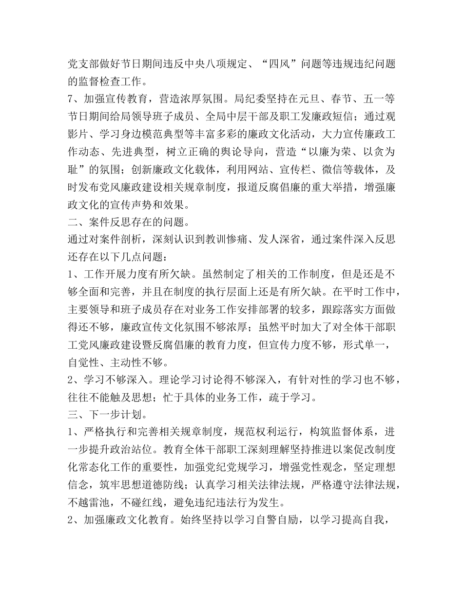2020年以案促改半年工作总结 _第3页