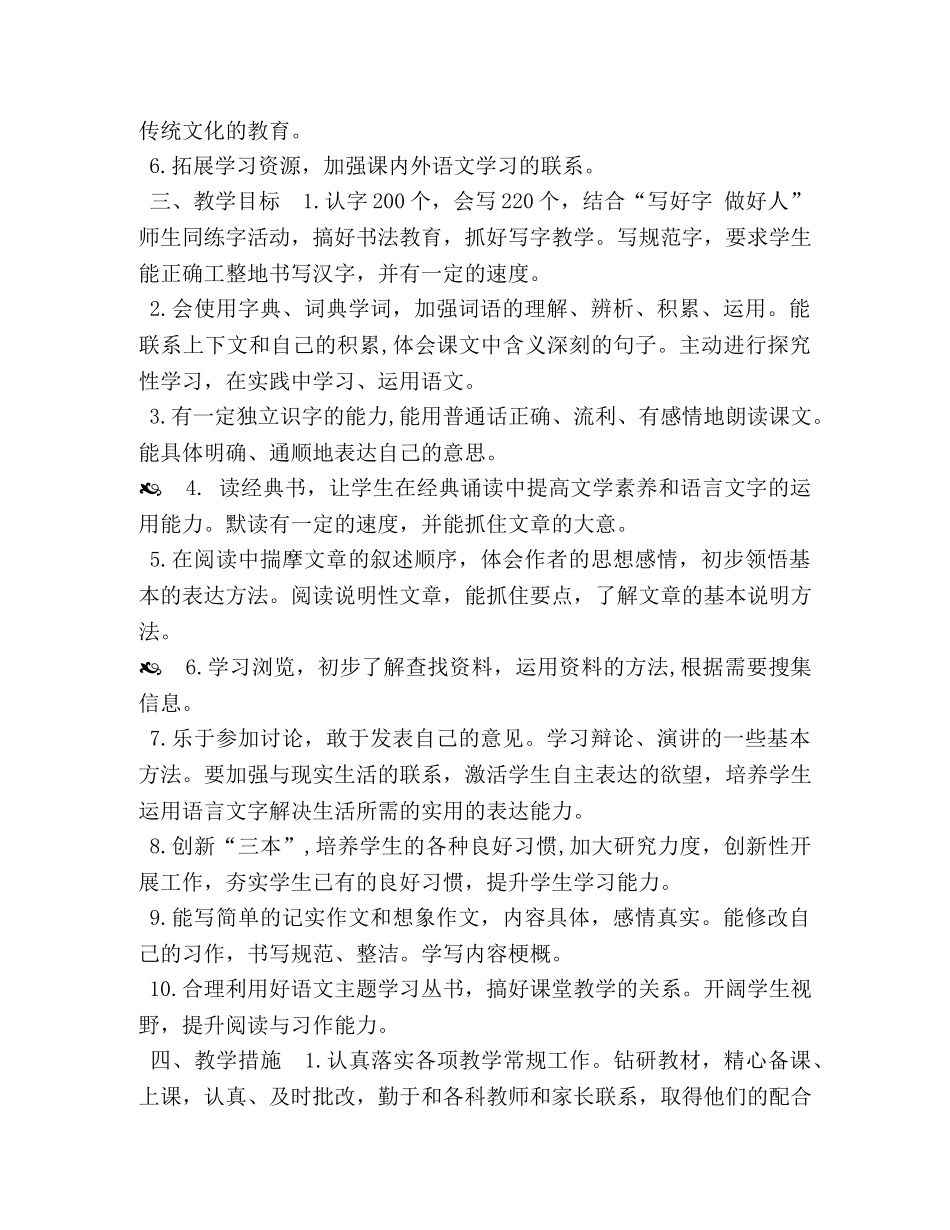 2020年人教版语文五年级下册 [2020新人教版部编本五年级上册语文教学工作计划及教学进度表,(32)] _第2页