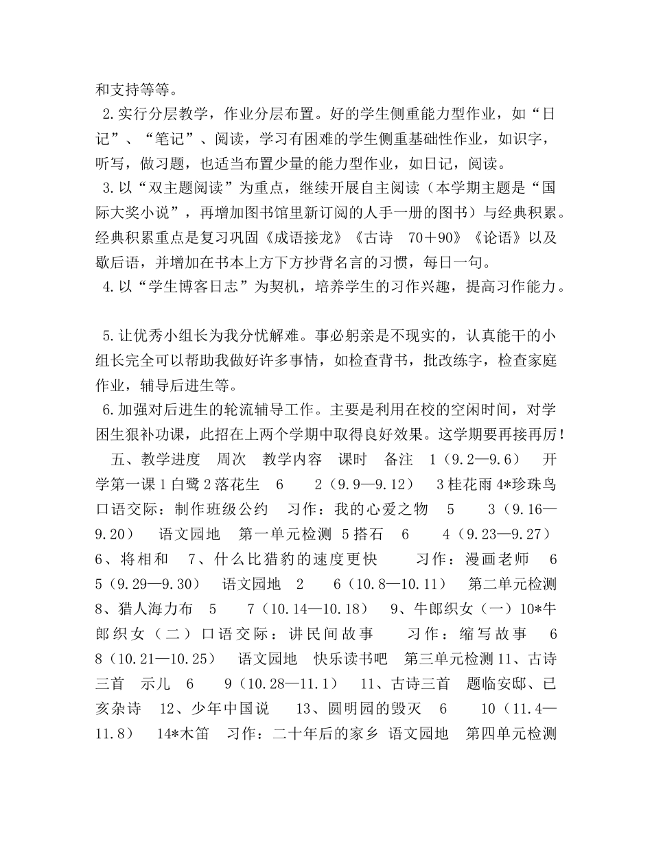 2020年人教版语文五年级下册 [2020新人教版部编本五年级上册语文教学工作计划及教学进度表,(32)] _第3页