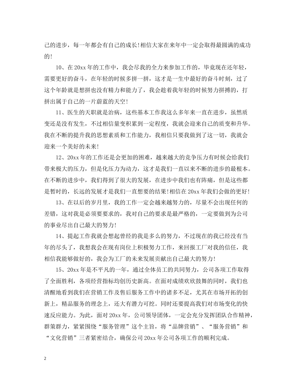 2020年终工作总结结尾模板_第2页