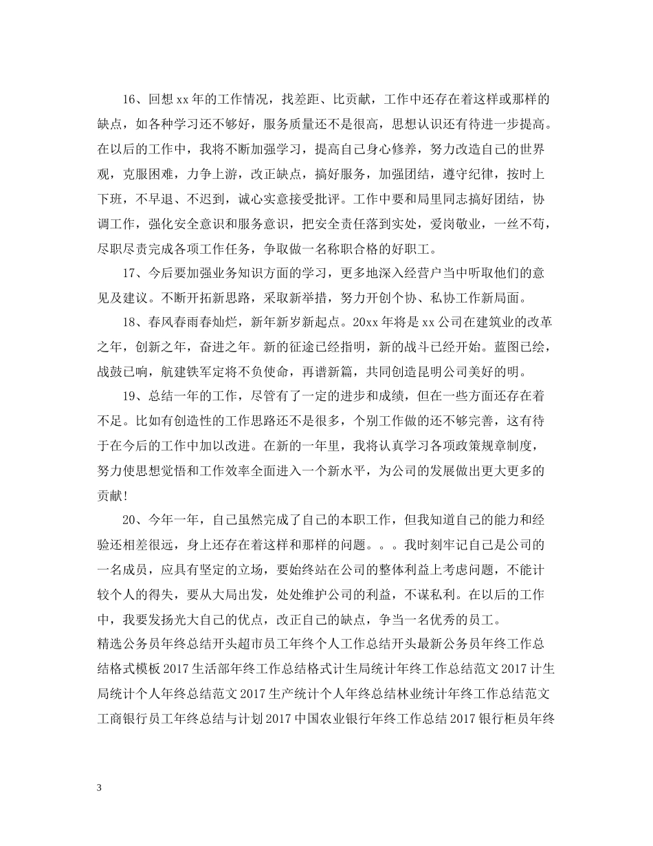 2020年终工作总结结尾模板_第3页