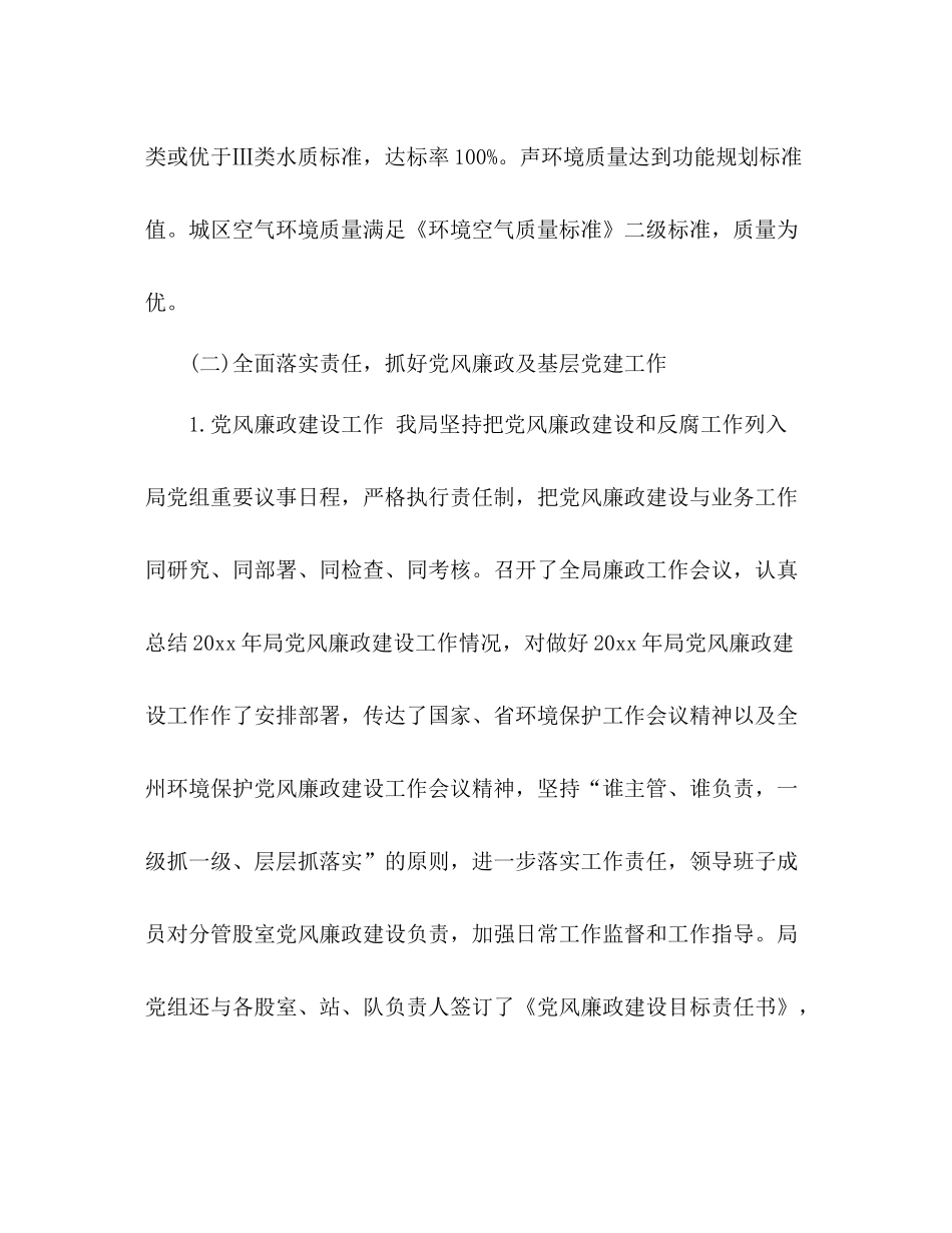 县环境保护局工作总结2)_第2页