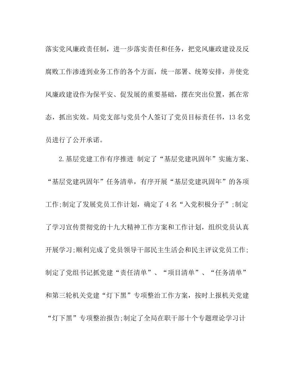 县环境保护局工作总结2)_第3页