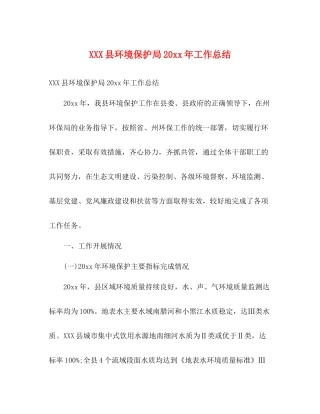 县环境保护局工作总结2)