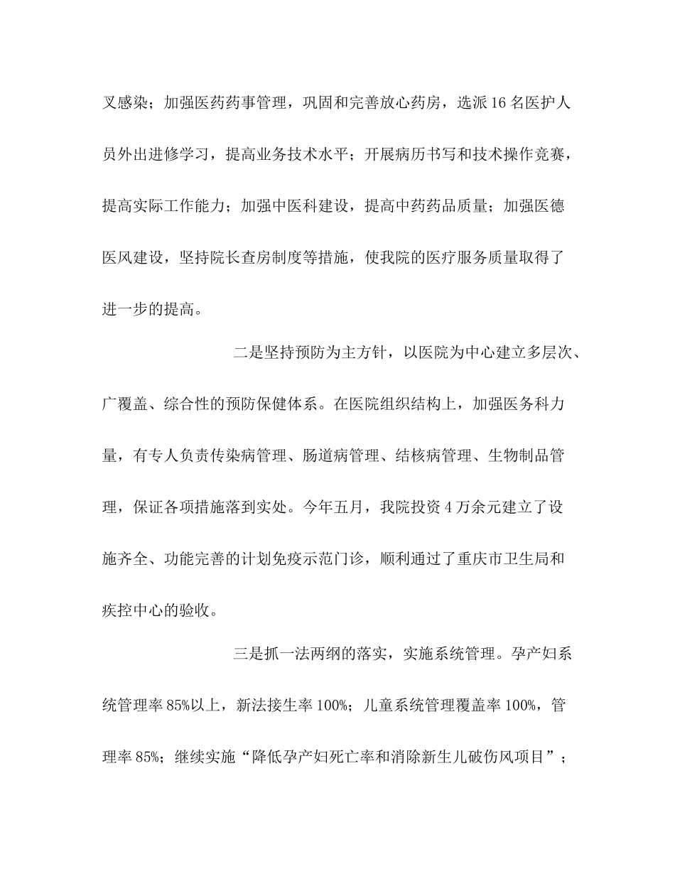 在医院职工大会上的总结讲话_第2页