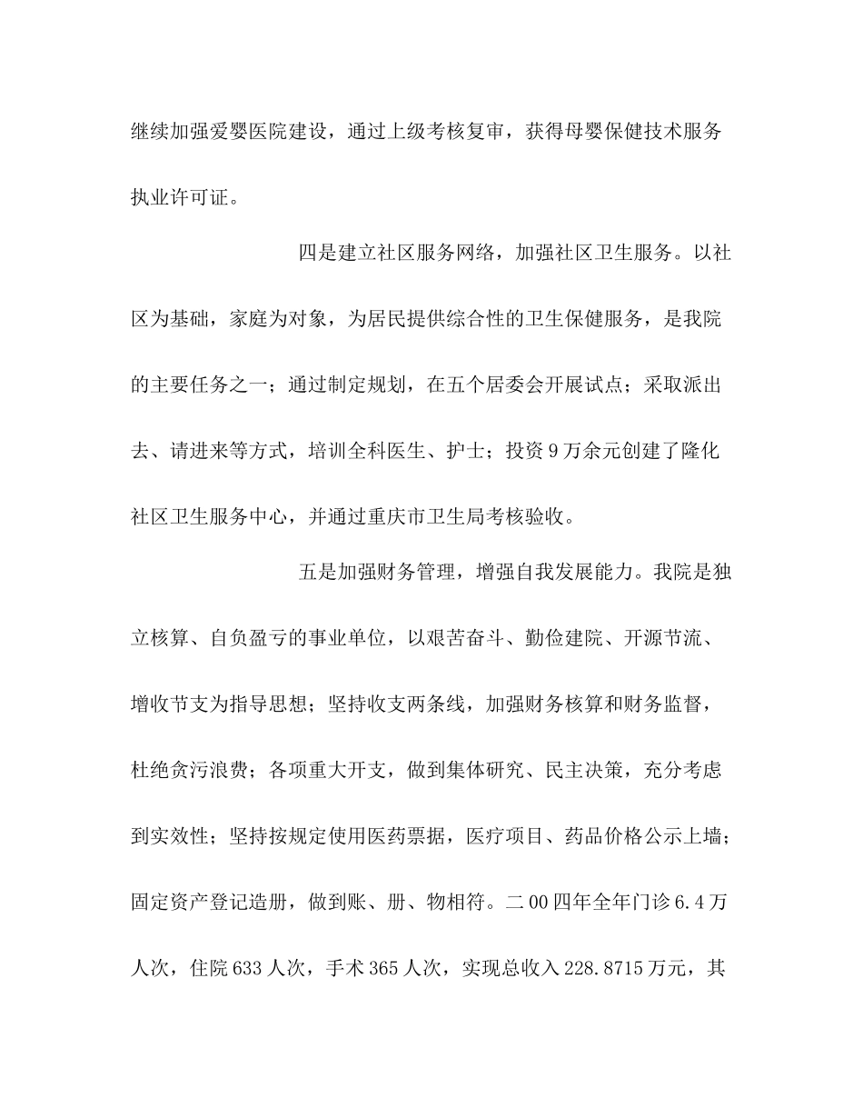 在医院职工大会上的总结讲话_第3页