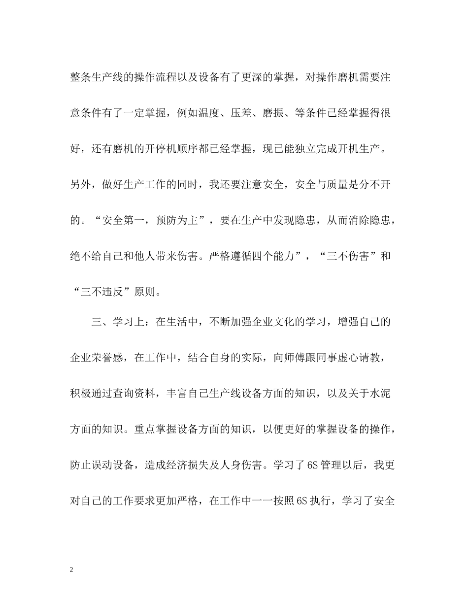 水泥厂新员工个人工作自我总结_第2页