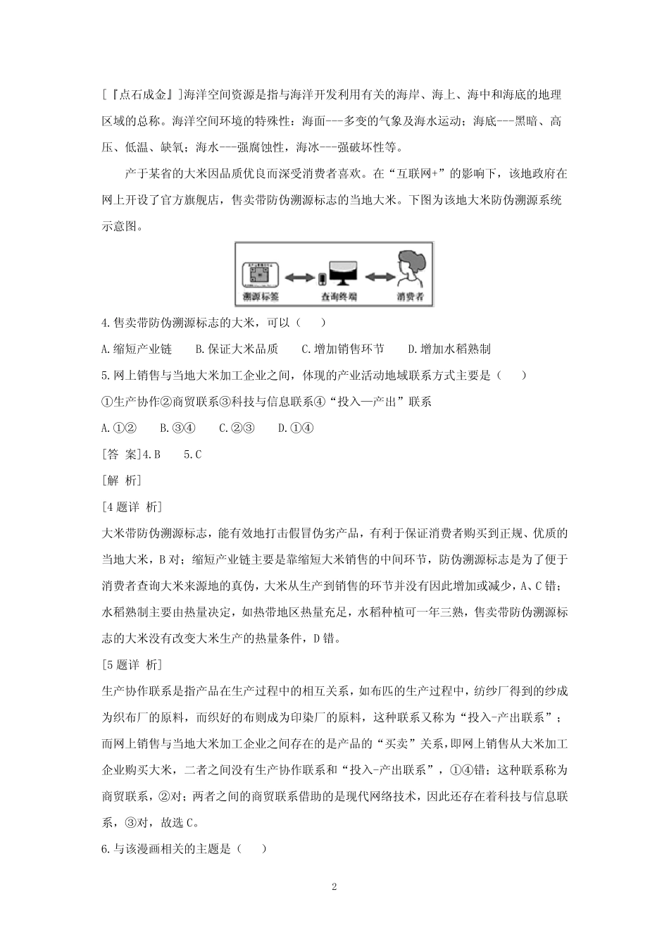 2023年广东省普通高中学业水平合格性考试模拟测地理试卷(六) (解析版_第2页
