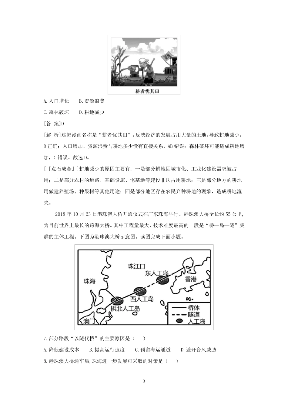 2023年广东省普通高中学业水平合格性考试模拟测地理试卷(六) (解析版_第3页