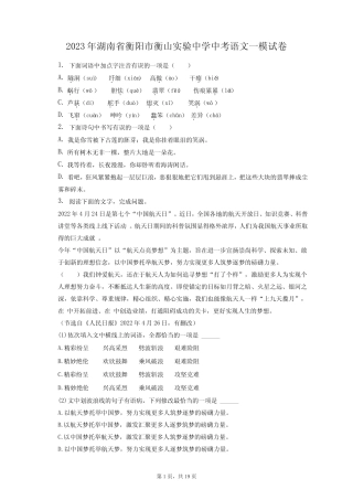 2023年湖南省衡阳市衡山实验中学中考语文一模试卷(含答案解析) 