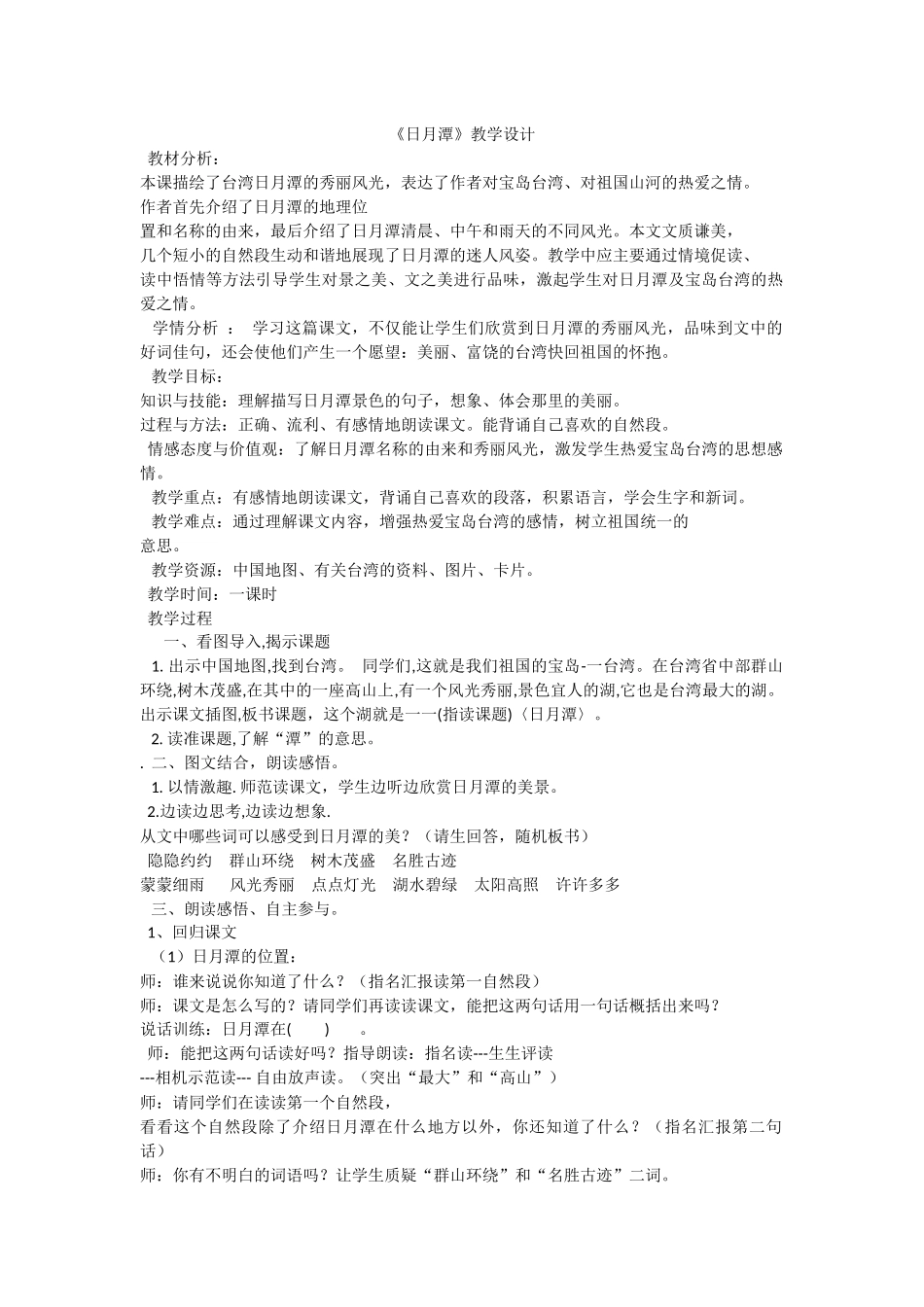 《10日月潭》--国家级--刘老师_第1页