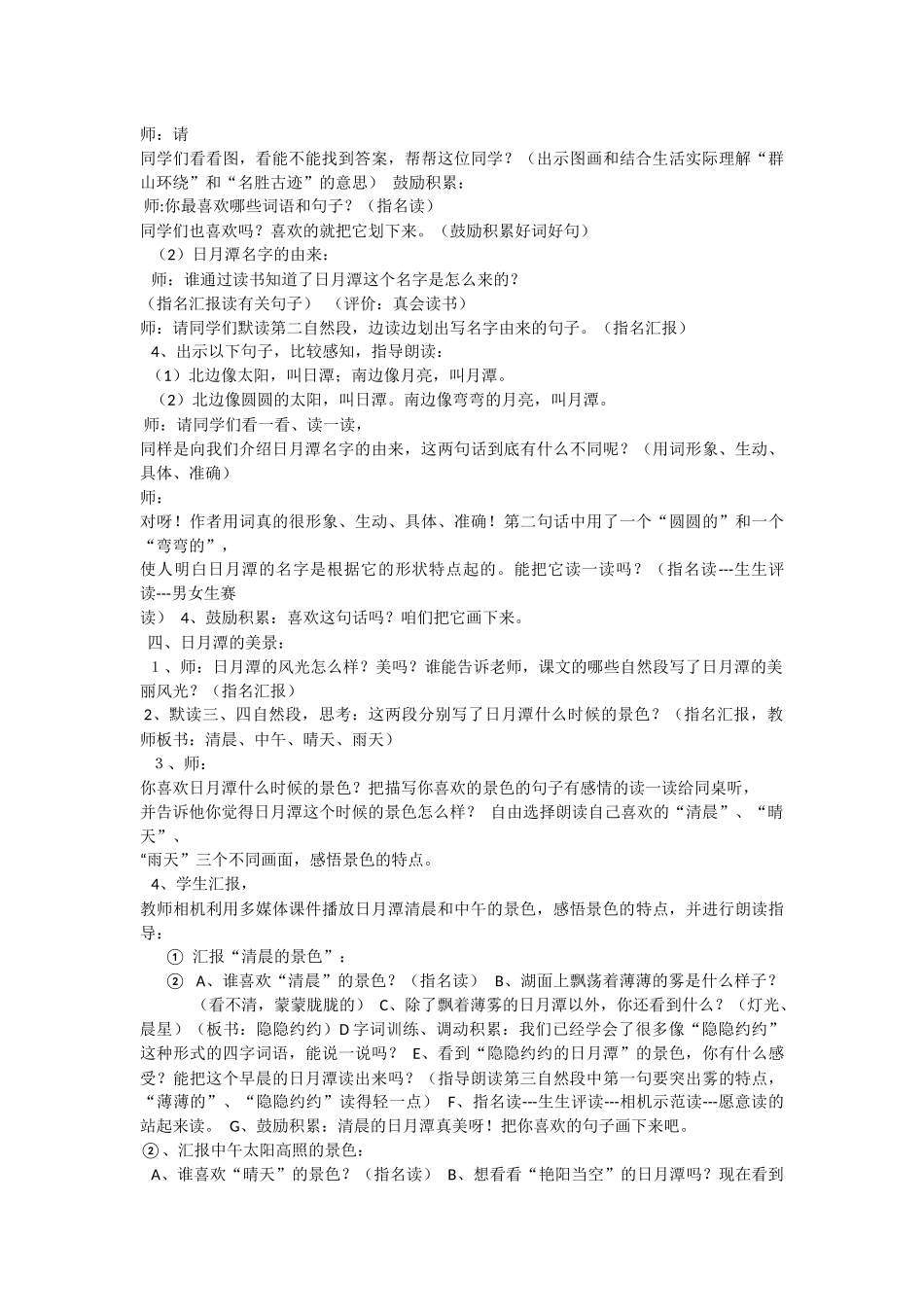 《10日月潭》--国家级--刘老师_第2页