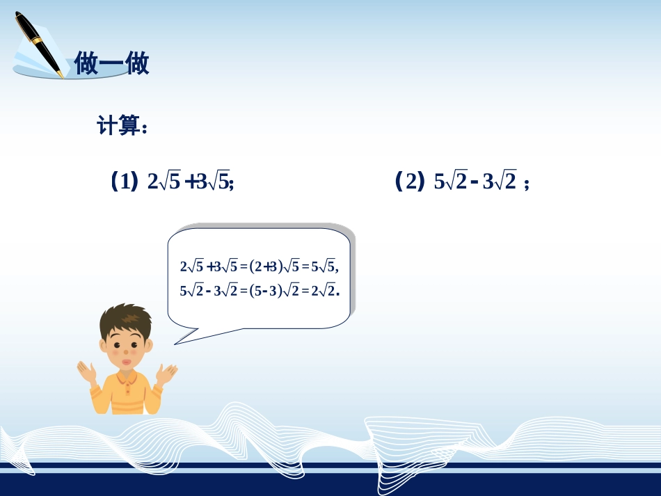 二次根式的加、减法 ()_第2页