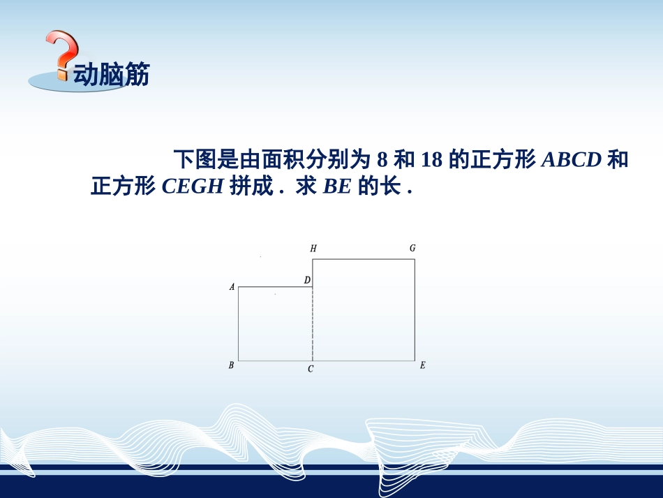 二次根式的加、减法 ()_第3页