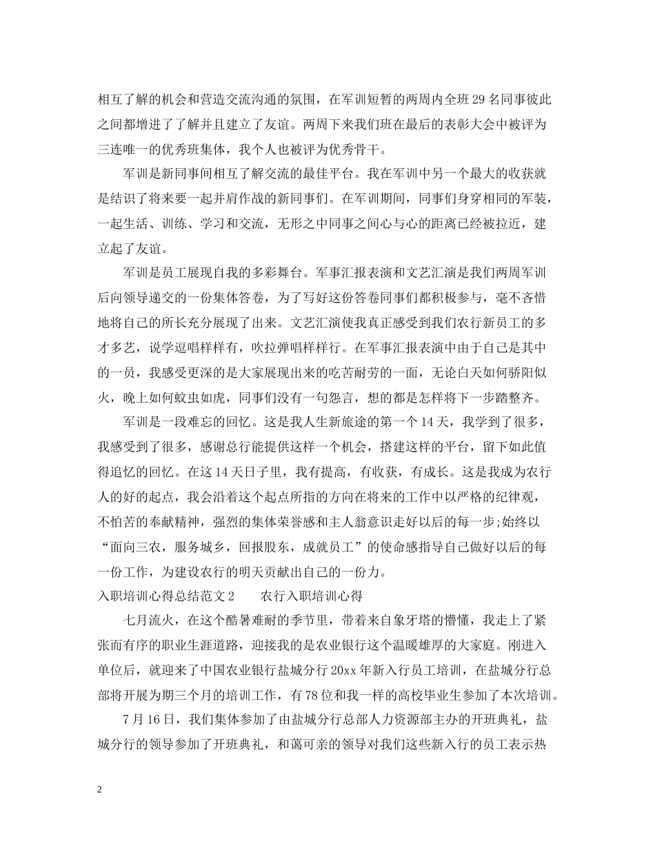 入职培训心得总结3篇_第2页