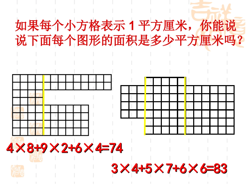 不规则图形的面积_第2页
