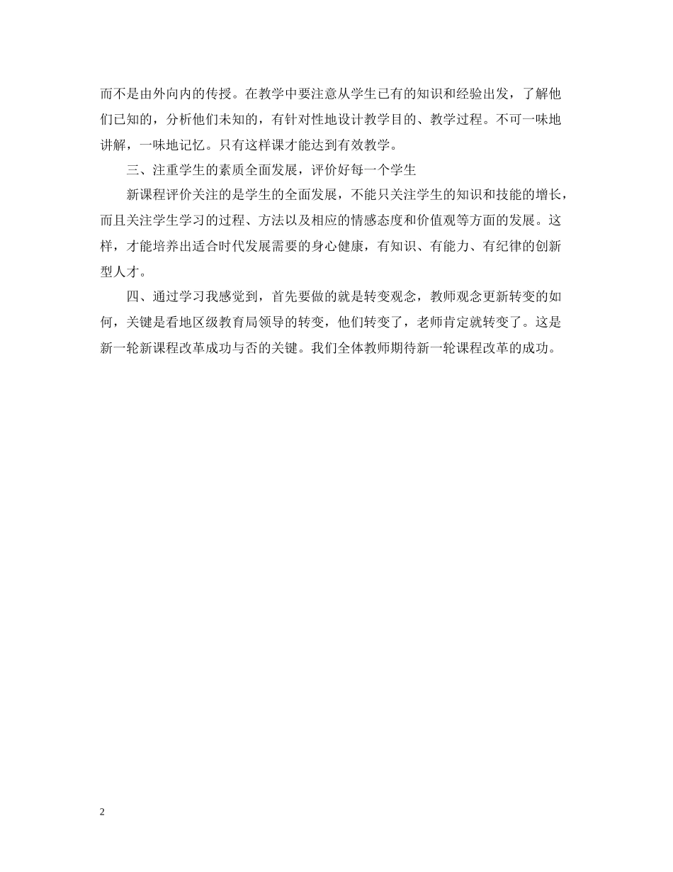 新课程培训学习总结_第2页