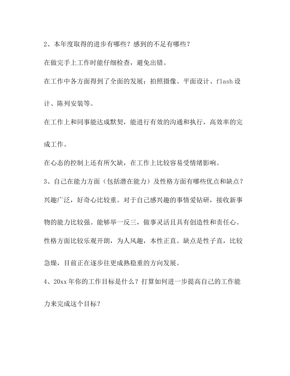 美术设计师个人工作总结精选多篇)_第2页