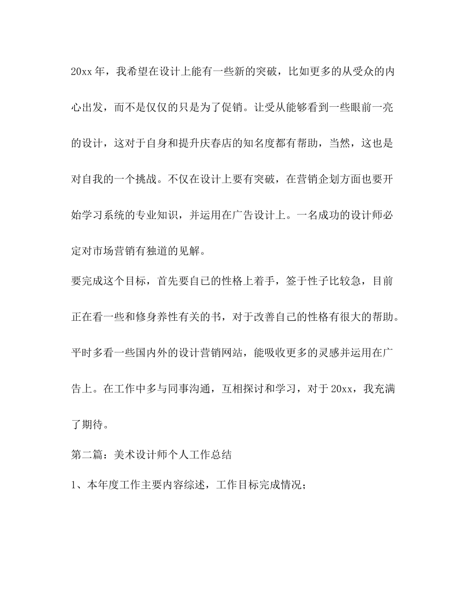 美术设计师个人工作总结精选多篇)_第3页