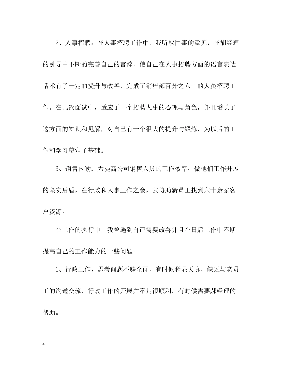 周工作总结格式22_第2页