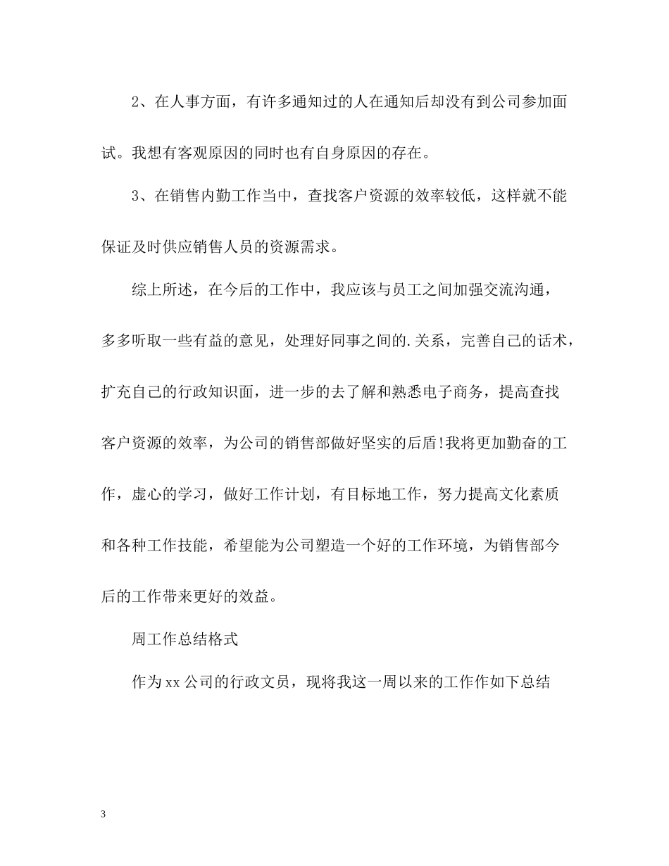 周工作总结格式22_第3页