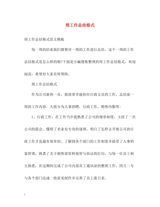 周工作总结格式22