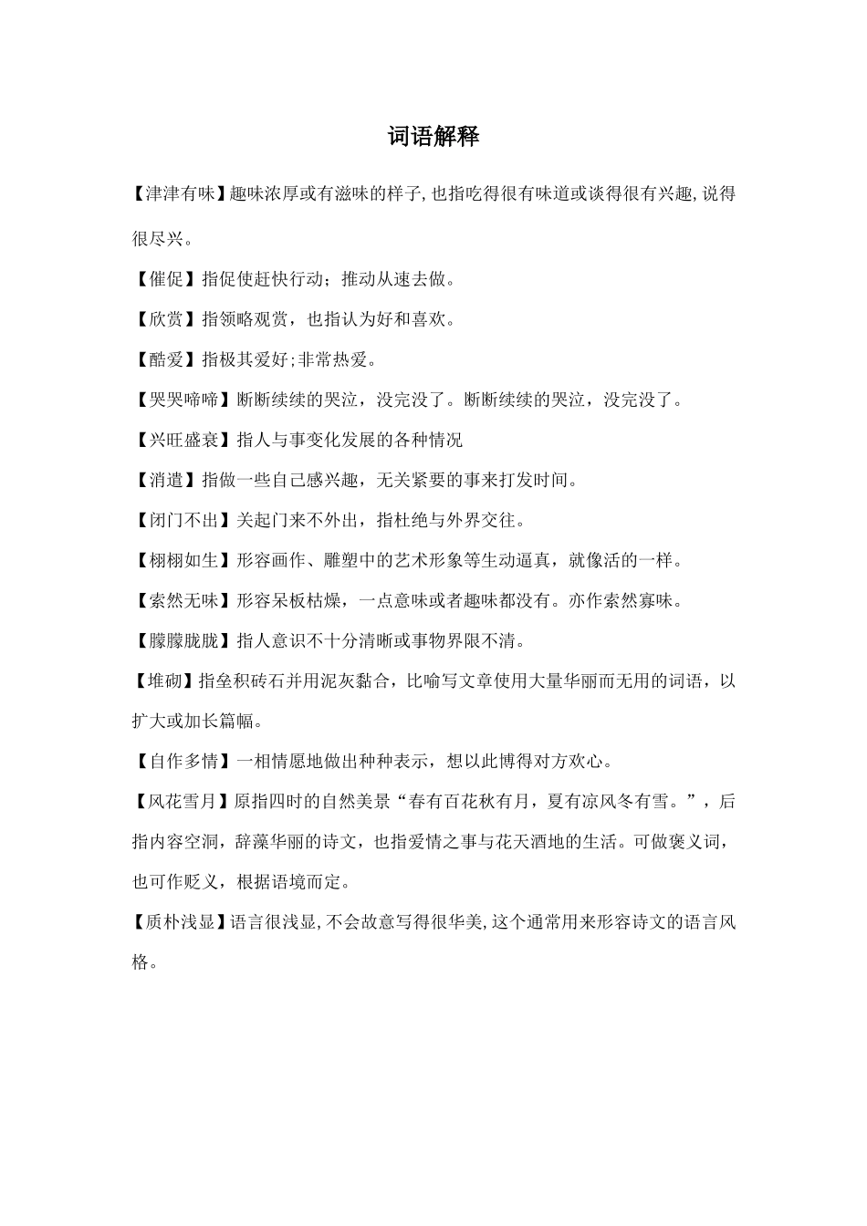 词语解释 (3)_第1页