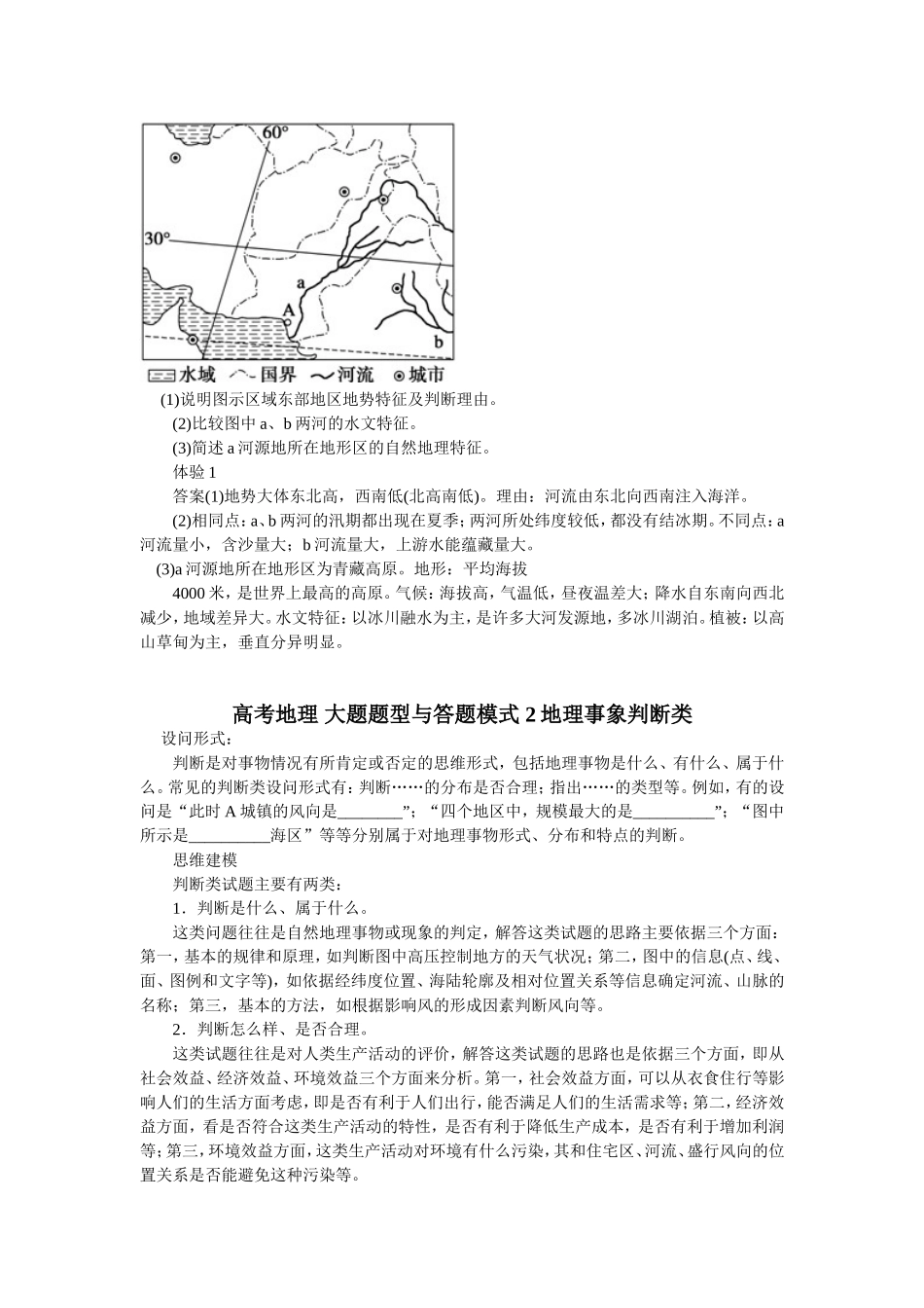 中图版高三地理一轮复习_大题答题技巧和方法_第2页