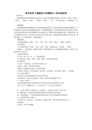 中图版高三地理一轮复习_大题答题技巧和方法