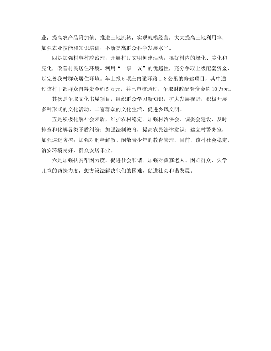 2020年机关下派干部个人工作总结范文_第2页