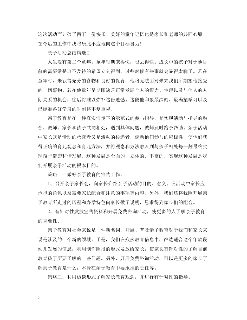 亲子活动总结精选_第2页