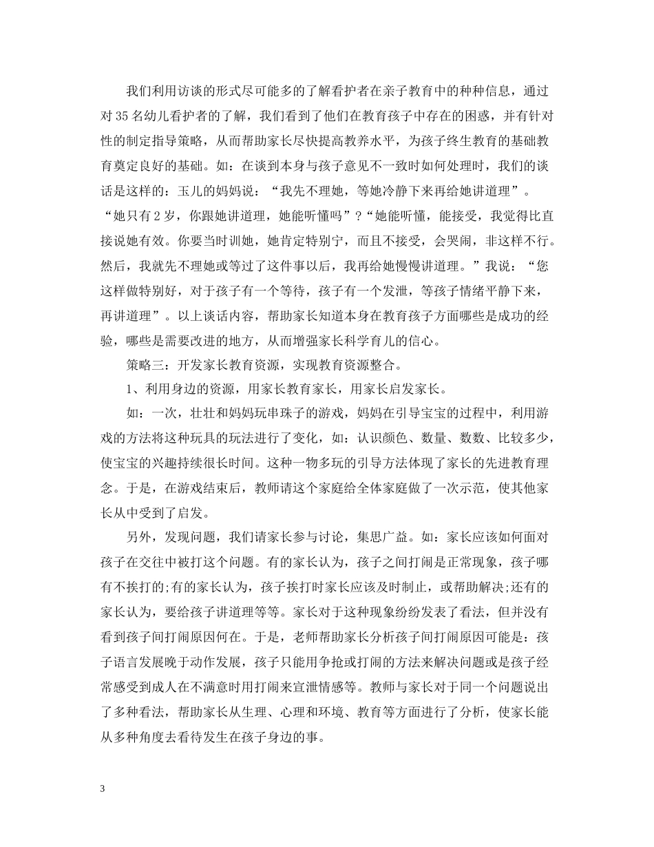 亲子活动总结精选_第3页