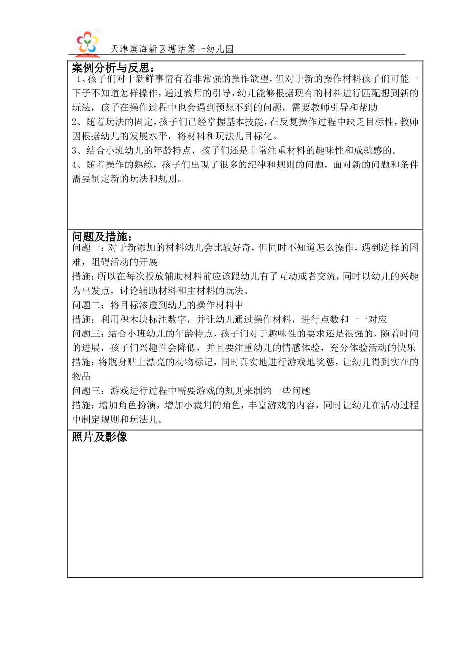 还能怎样玩--案例_第2页