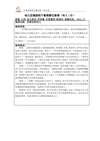 还能怎样玩--案例