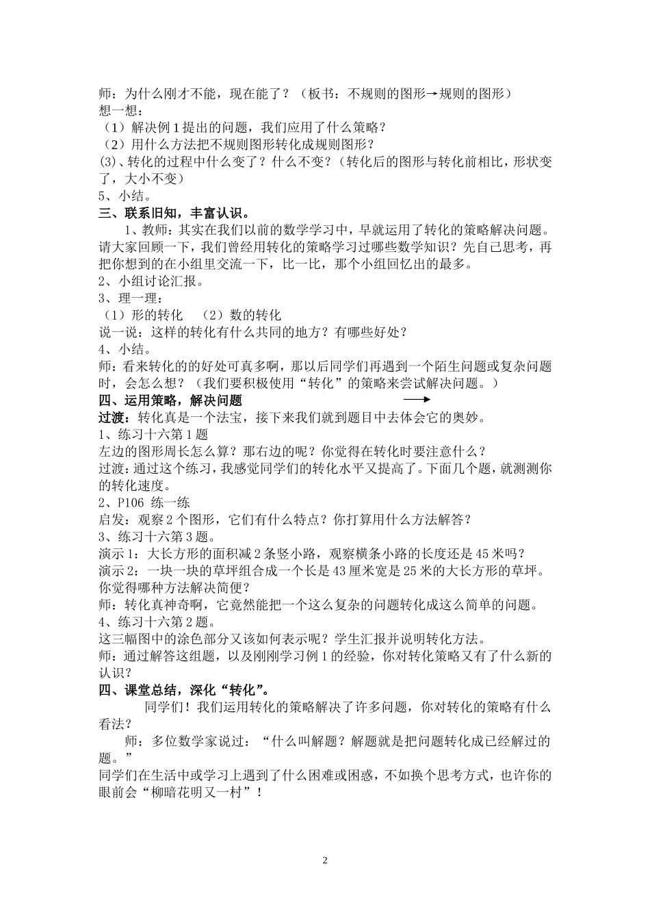 新苏教版五年级下册解决问题的策略——转化_第2页