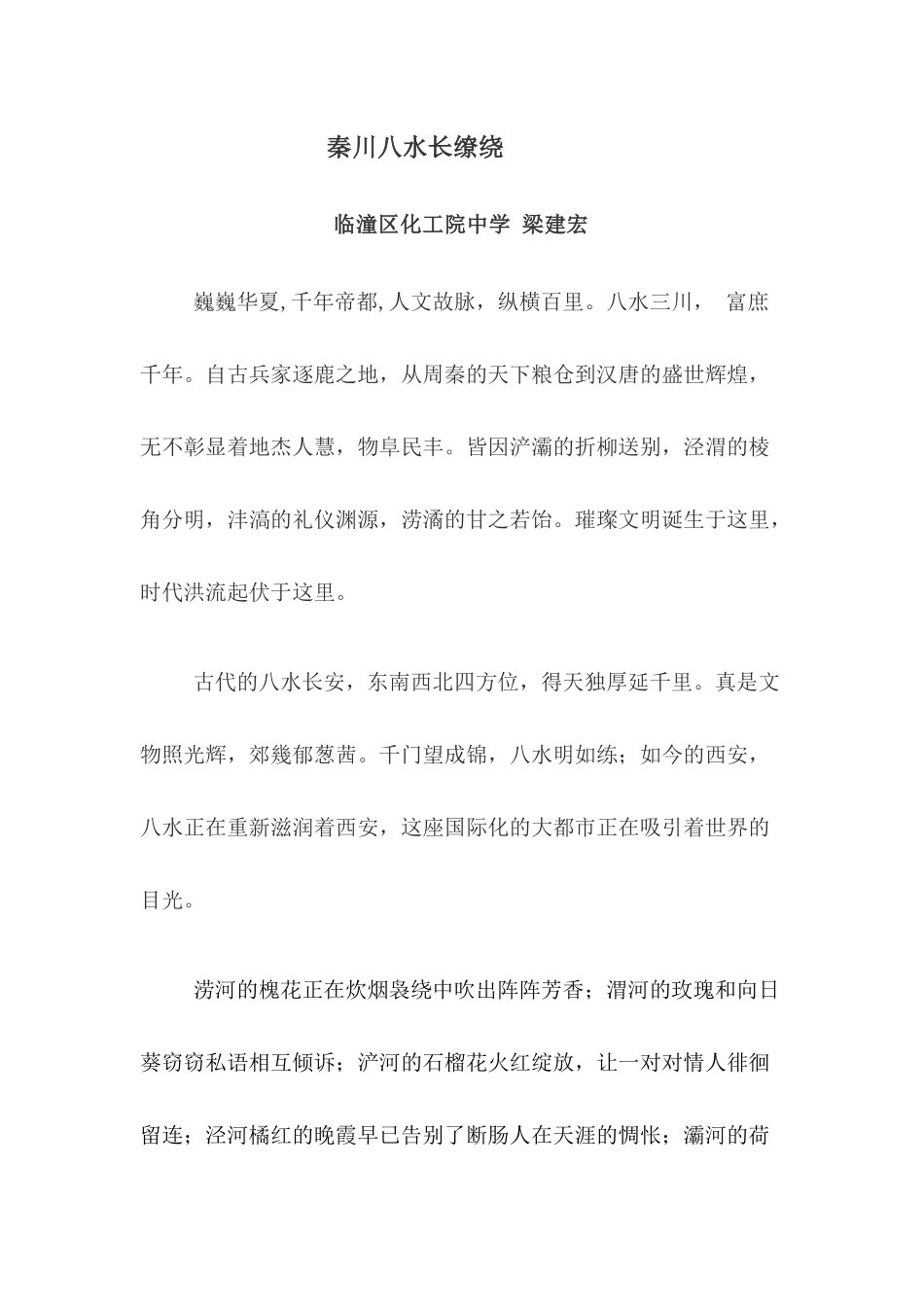 我爱家乡河 (3)_第1页