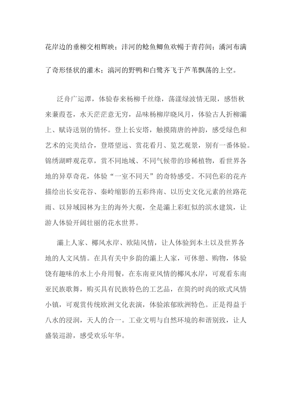 我爱家乡河 (3)_第2页