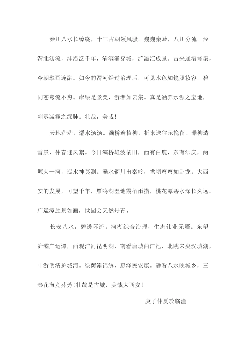 我爱家乡河 (3)_第3页