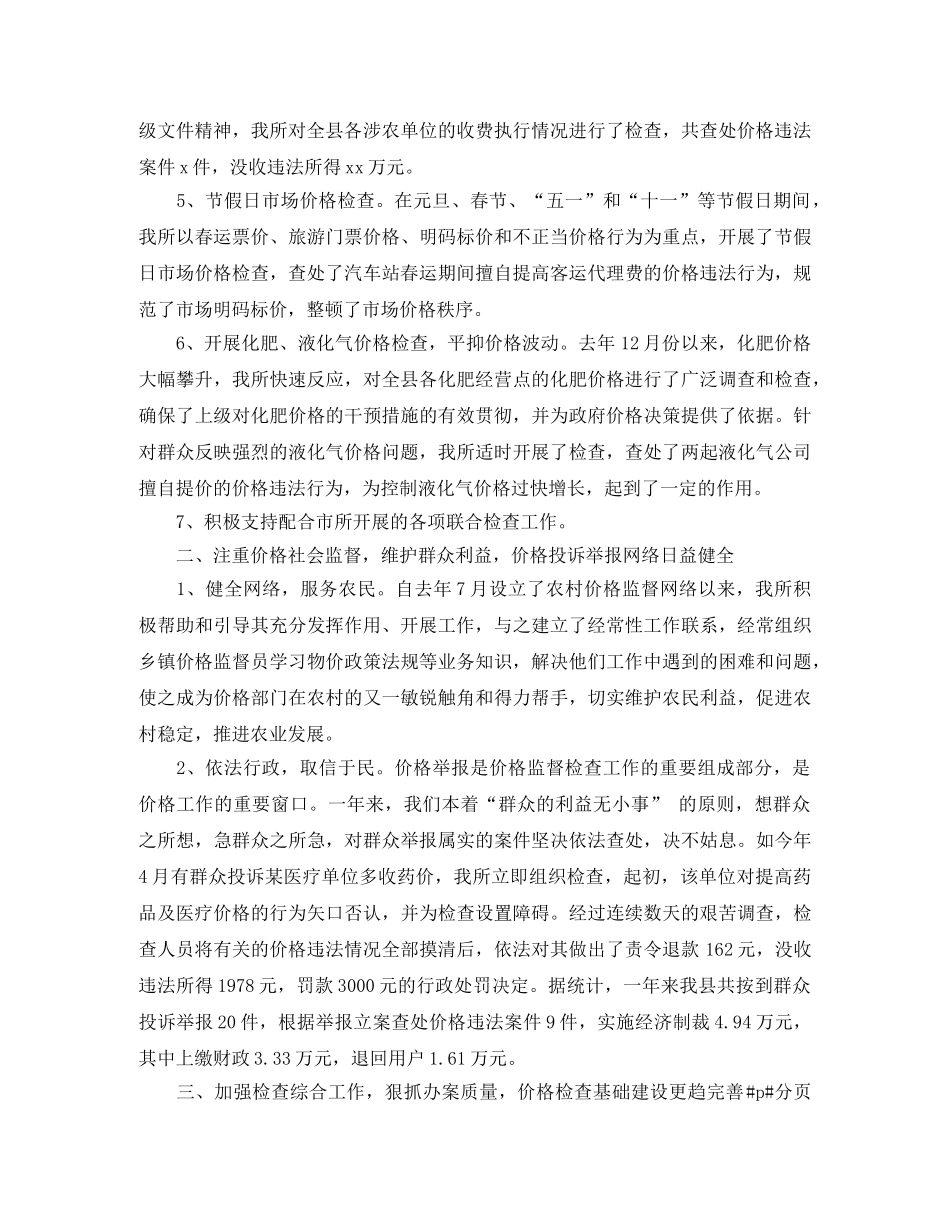 2020年价格检测年终个人工作总结范文 _第2页