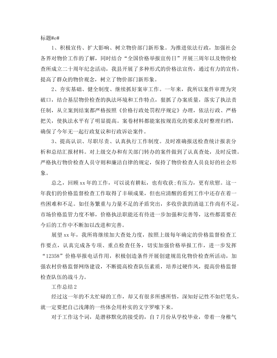 2020年价格检测年终个人工作总结范文 _第3页