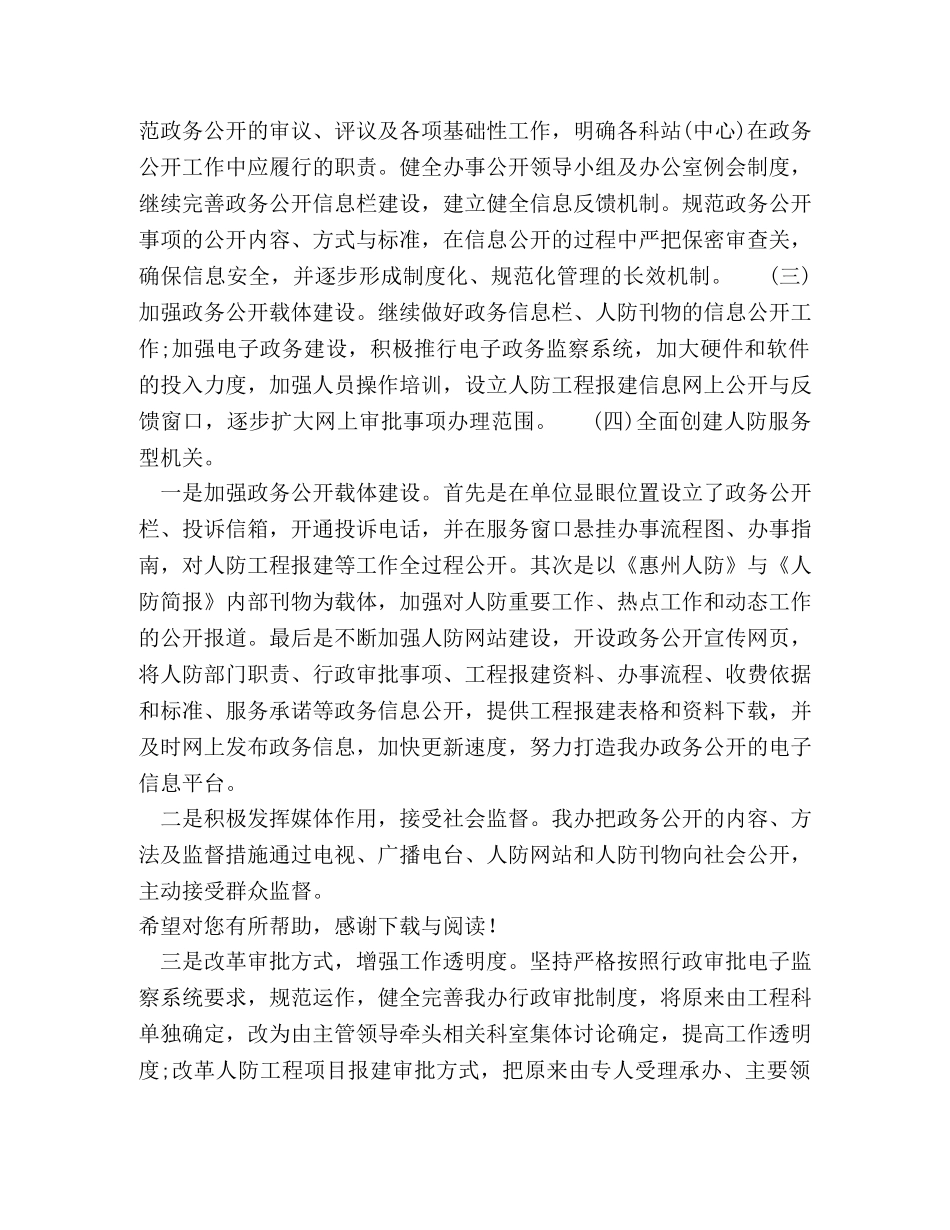 2020年人防建设工作计划范文 _第2页