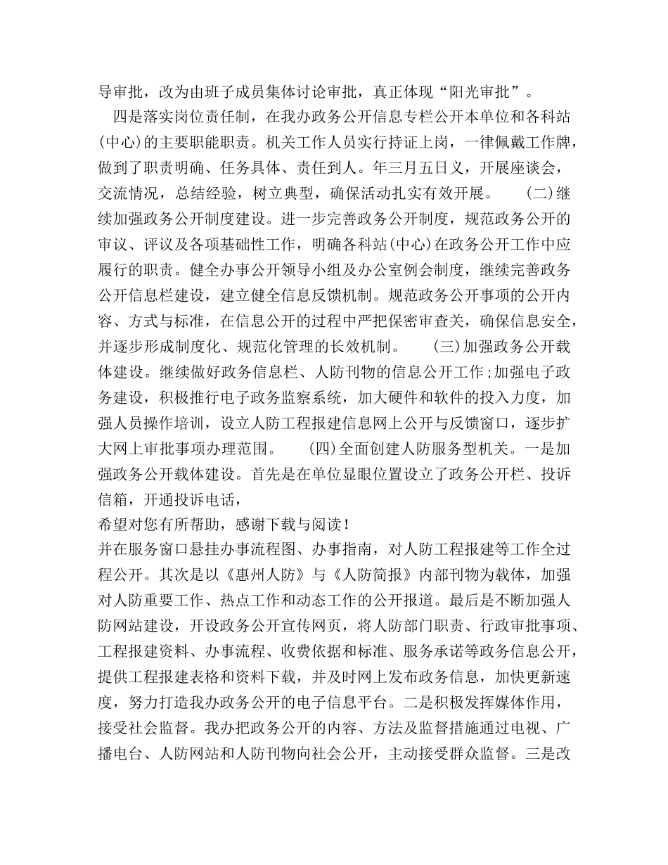 2020年人防建设工作计划范文 _第3页