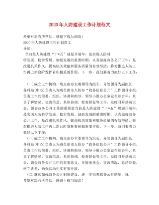 2020年人防建设工作计划范文 