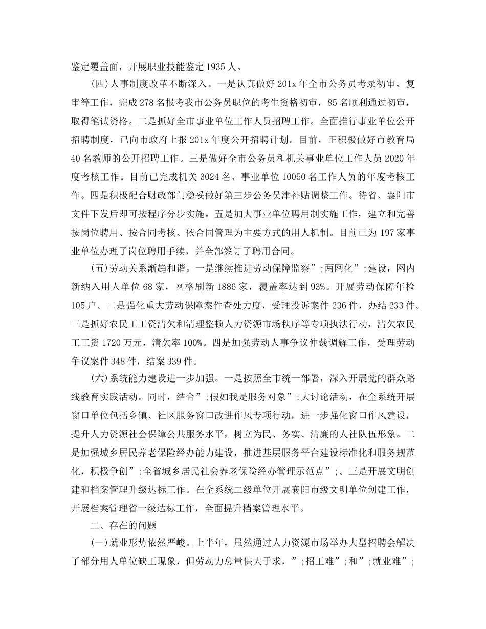 2020年人社局上半年工作总结及下半年工作计划 _第2页
