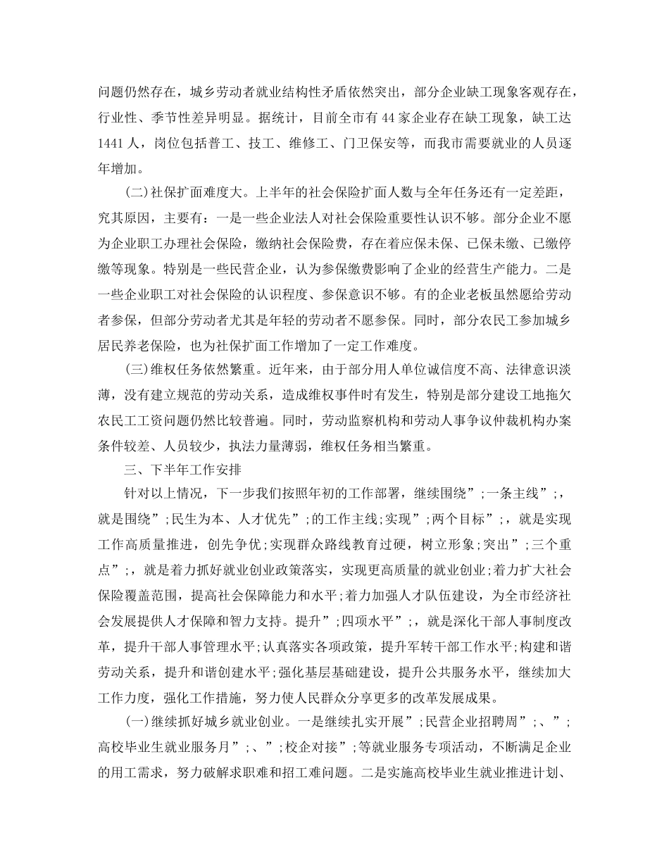 2020年人社局上半年工作总结及下半年工作计划 _第3页