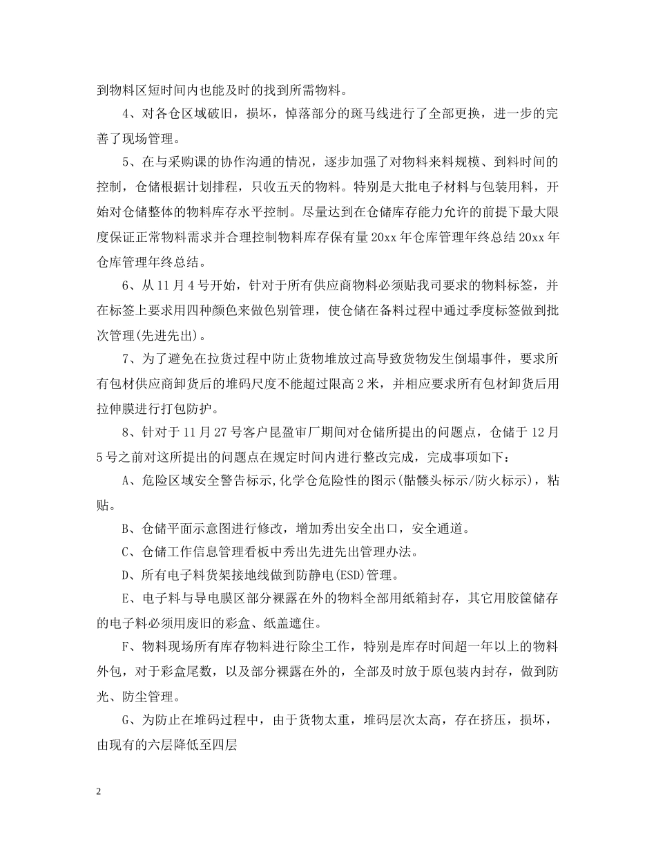 2020年仓管半年总结 _第2页