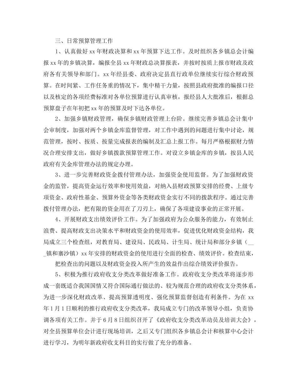 2020年今年县财政局上半年工作总结及下半年工作计划范文安排 _第2页