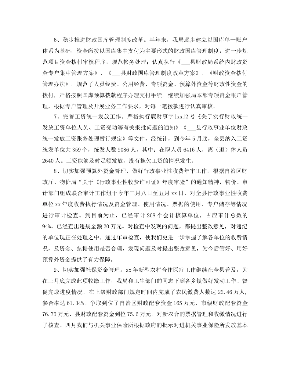 2020年今年县财政局上半年工作总结及下半年工作计划范文安排 _第3页
