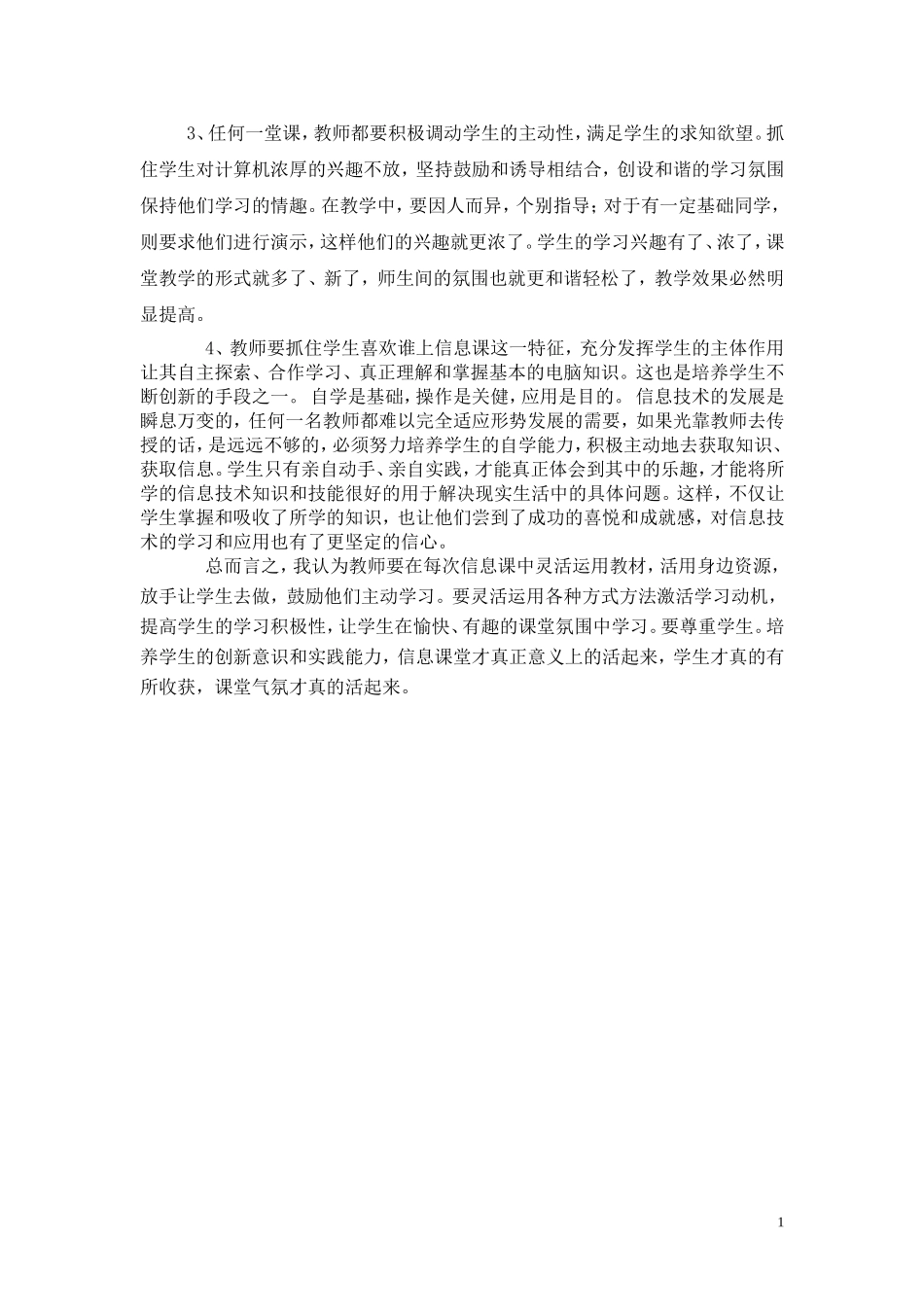 如何让信息技术课生动起来_第2页